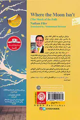 جایی که ماه نیست